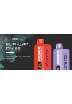 JOYSTICK Mega Drive Extra 19000 затяжек, изображение 1
